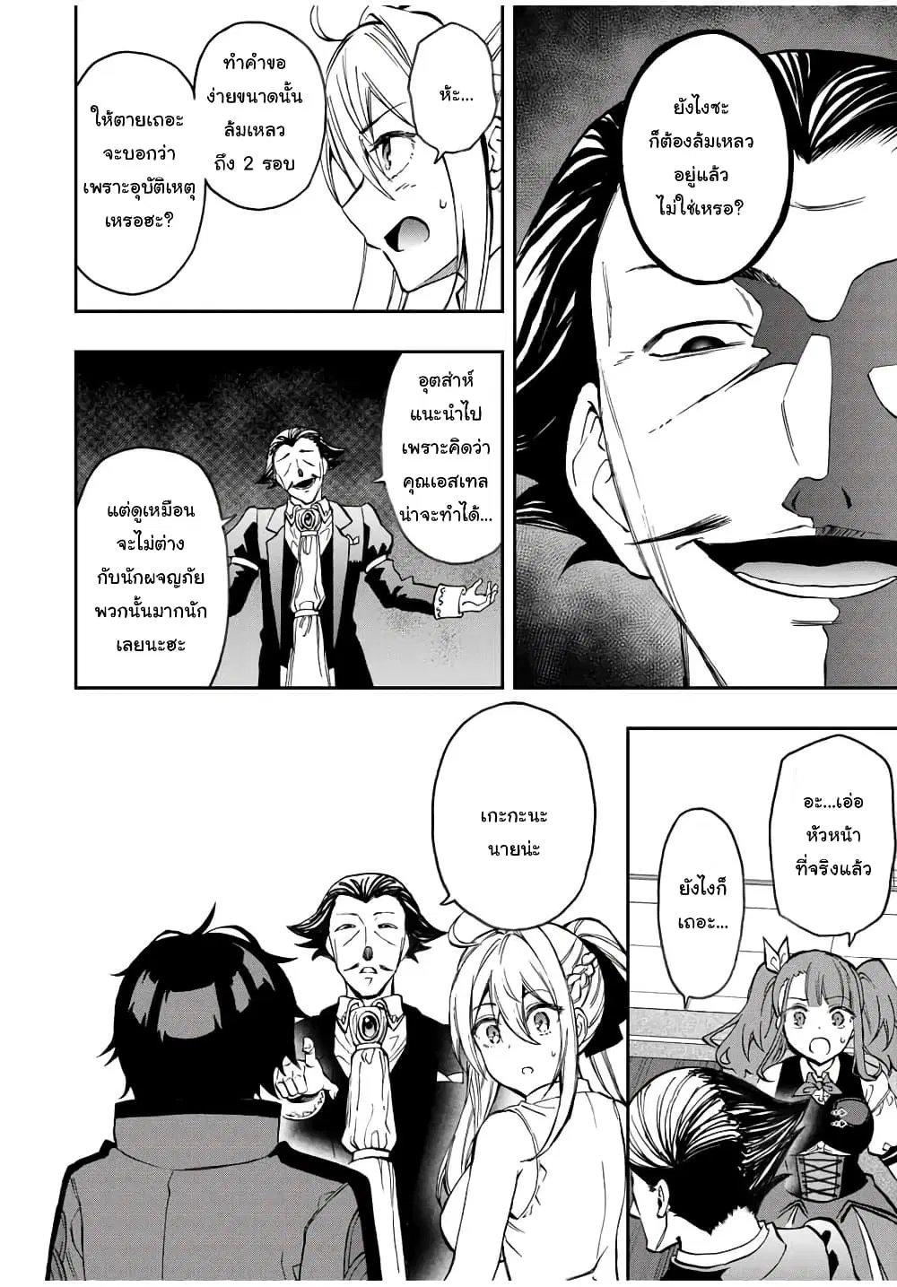 Rettoujin no Maken Tsukai ตอนที่ 34 หน้า 2