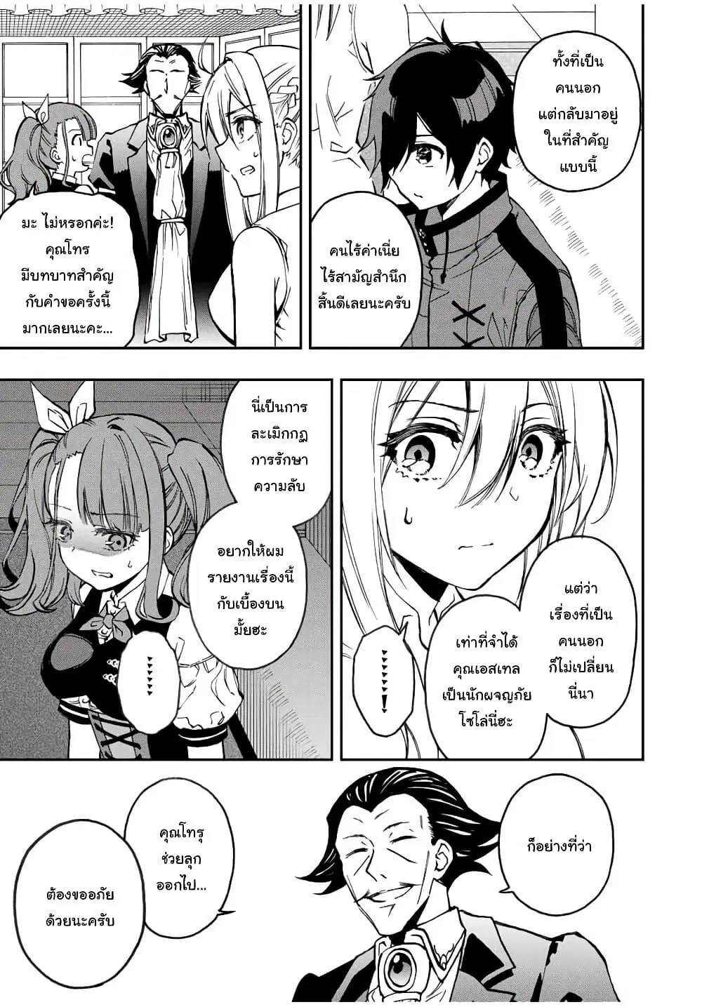 Rettoujin no Maken Tsukai ตอนที่ 34 หน้า 3