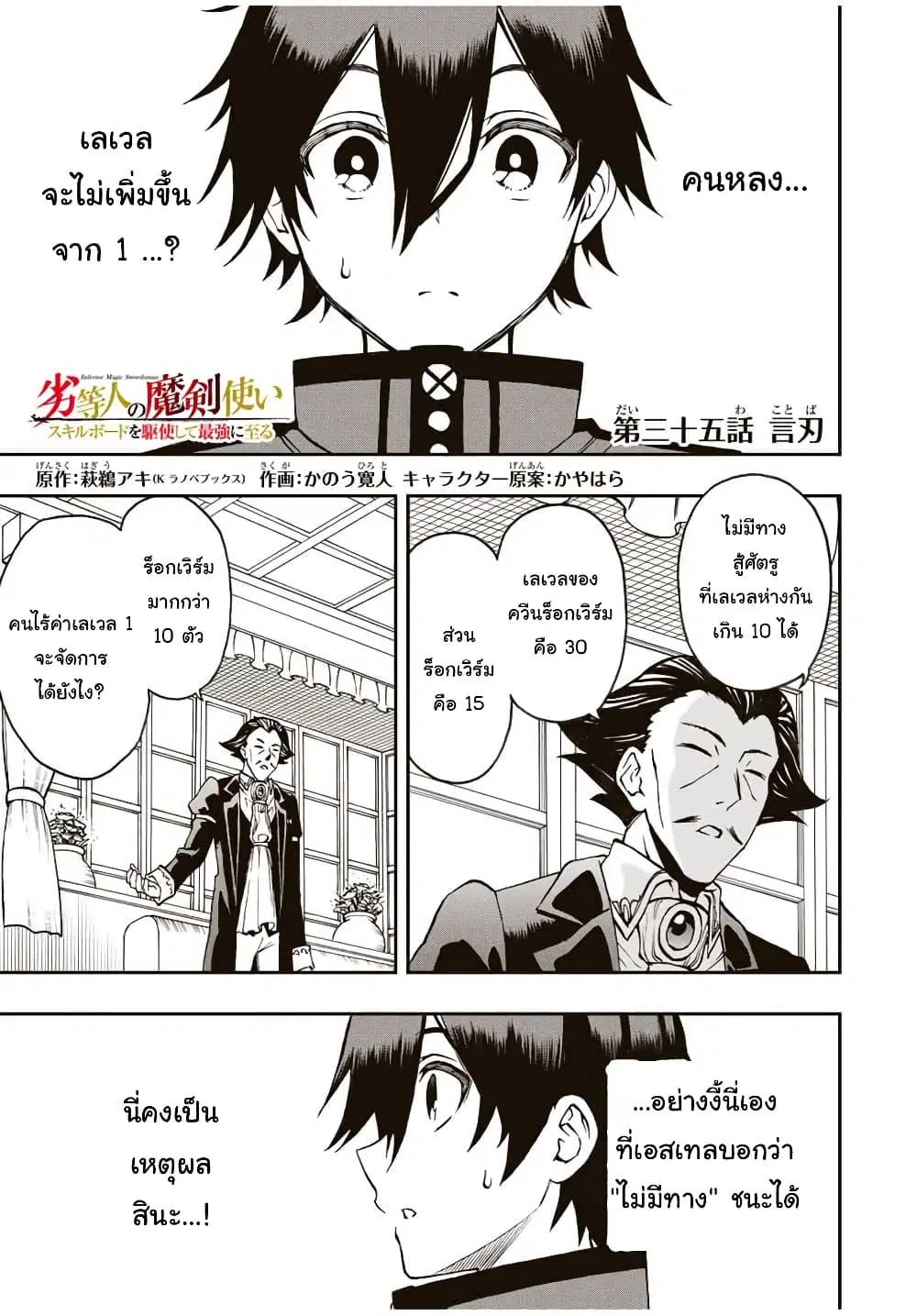 Rettoujin no Maken Tsukai ตอนที่ 35 หน้า 1