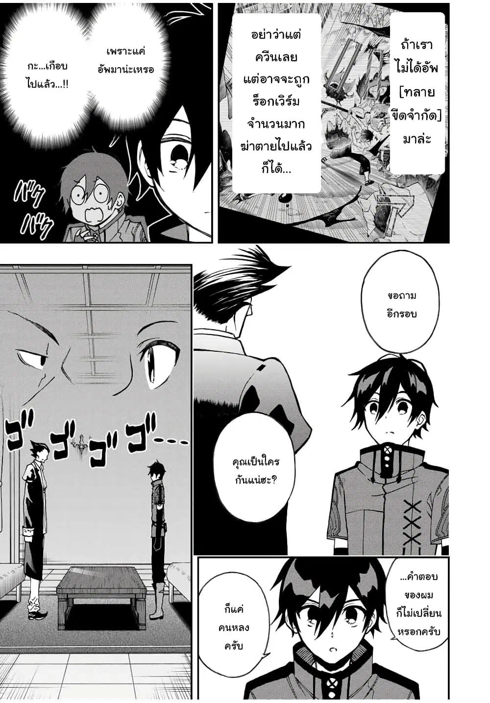 Rettoujin no Maken Tsukai ตอนที่ 35 หน้า 3
