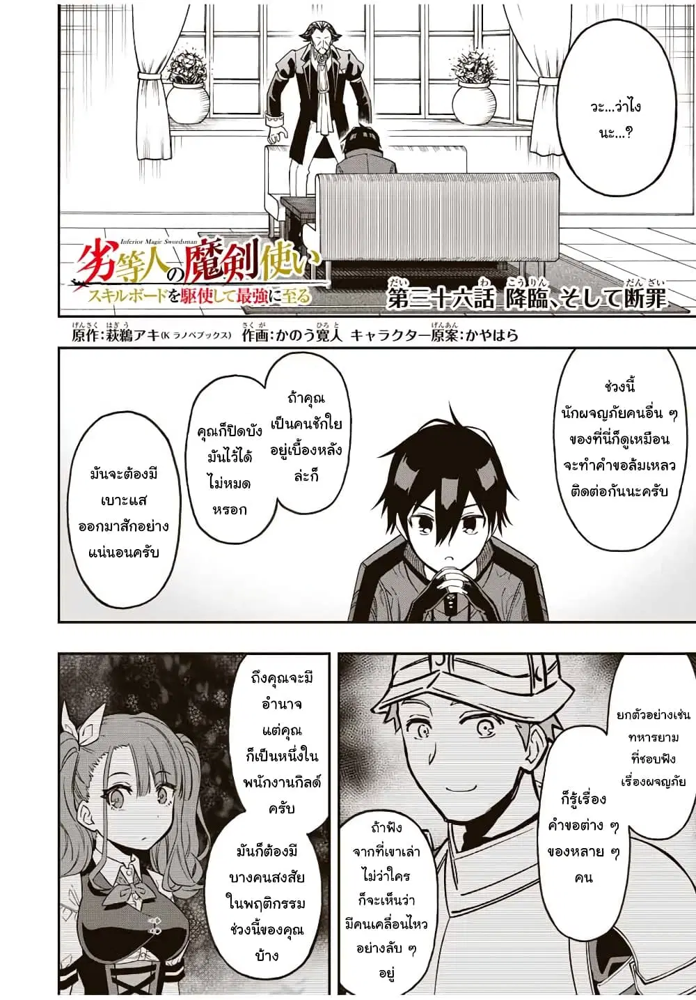 Rettoujin no Maken Tsukai ตอนที่ 36 หน้า 1