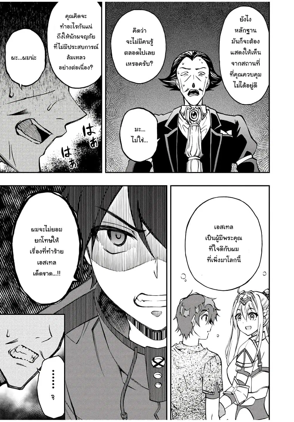 Rettoujin no Maken Tsukai ตอนที่ 36 หน้า 2