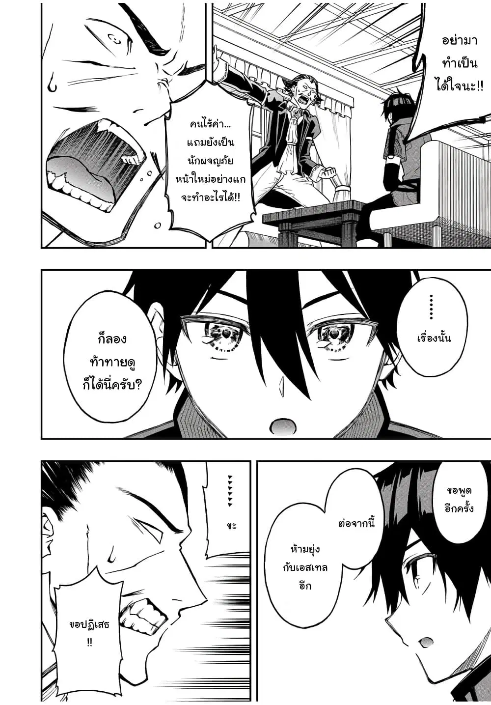 Rettoujin no Maken Tsukai ตอนที่ 36 หน้า 3
