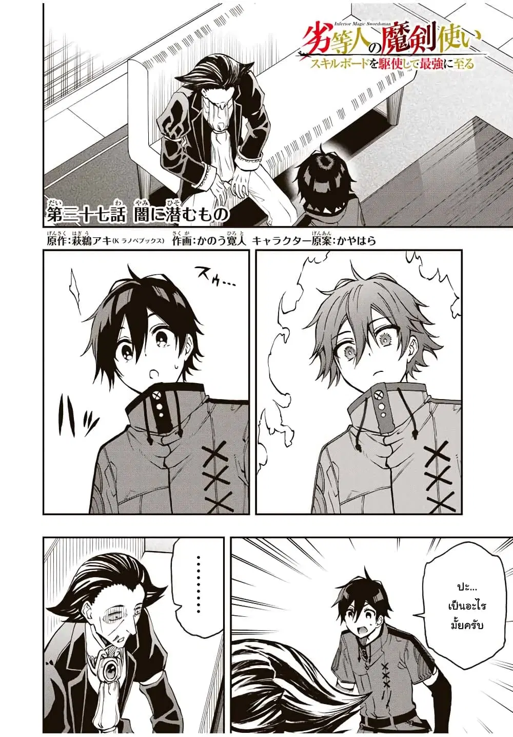 Rettoujin no Maken Tsukai ตอนที่ 37 หน้า 1