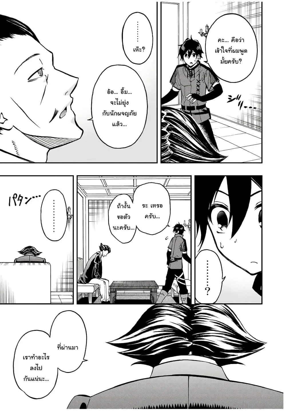 Rettoujin no Maken Tsukai ตอนที่ 37 หน้า 2