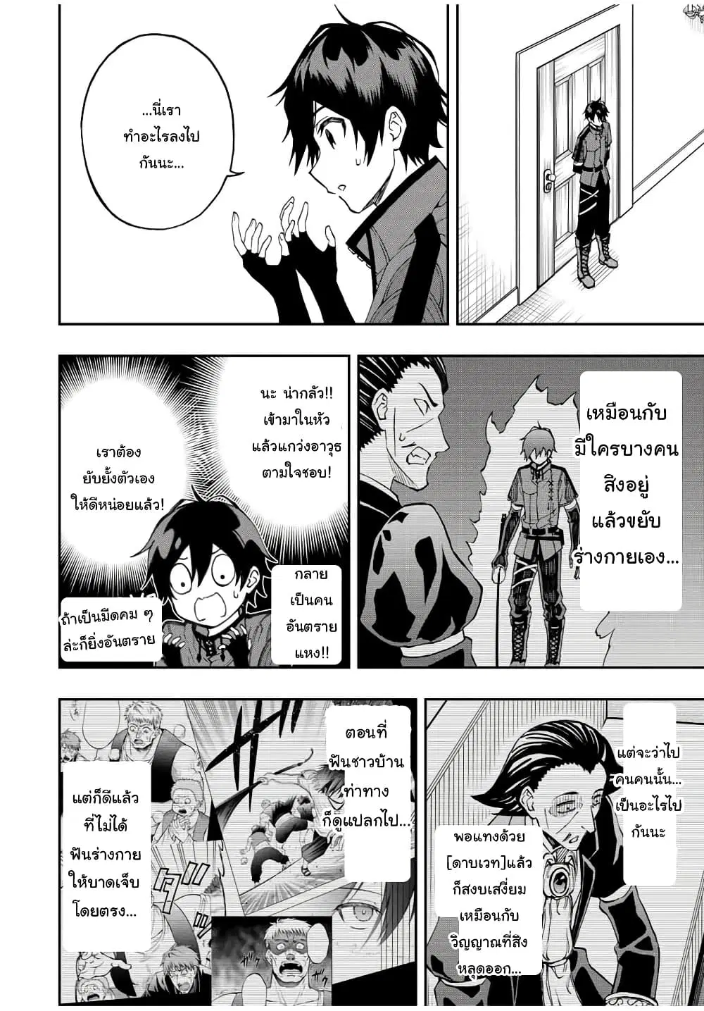 Rettoujin no Maken Tsukai ตอนที่ 37 หน้า 3