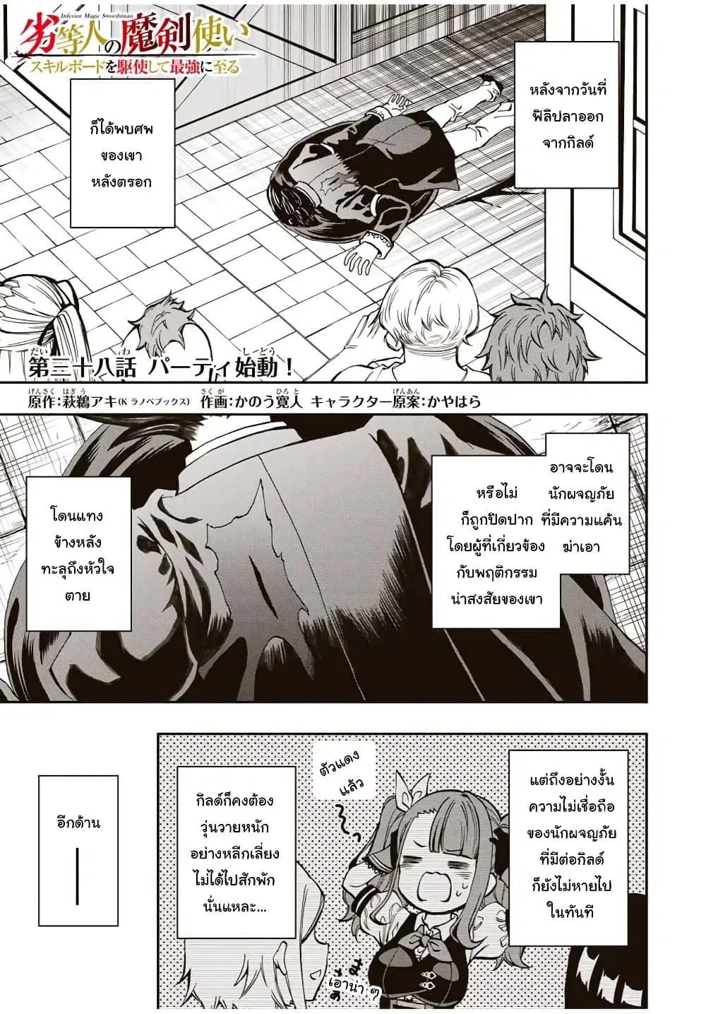 Rettoujin no Maken Tsukai ตอนที่ 38 หน้า 1