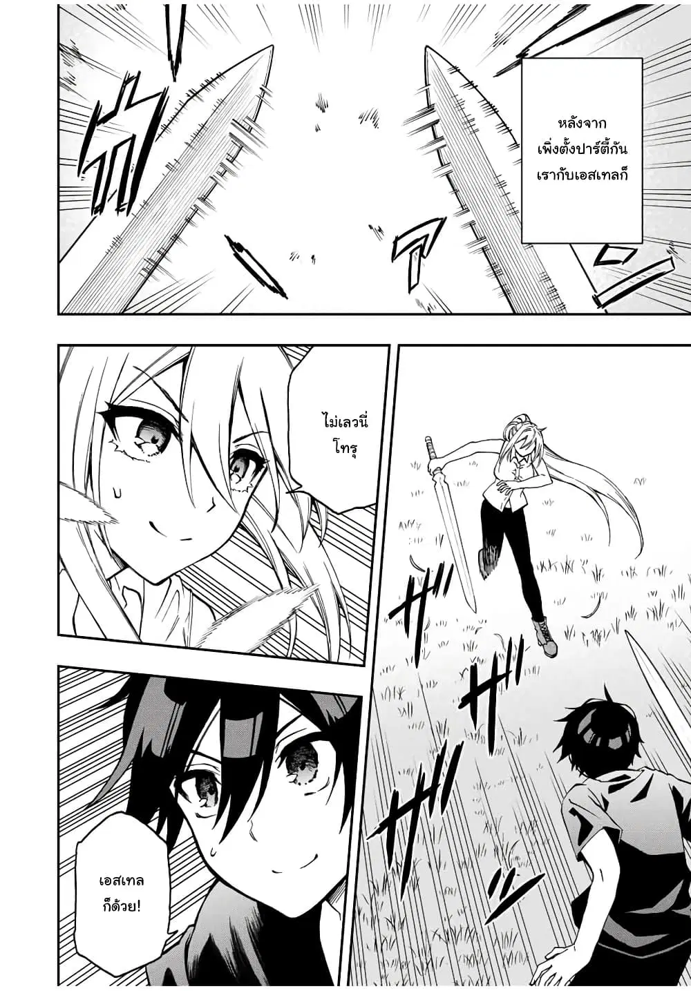 Rettoujin no Maken Tsukai ตอนที่ 38 หน้า 2