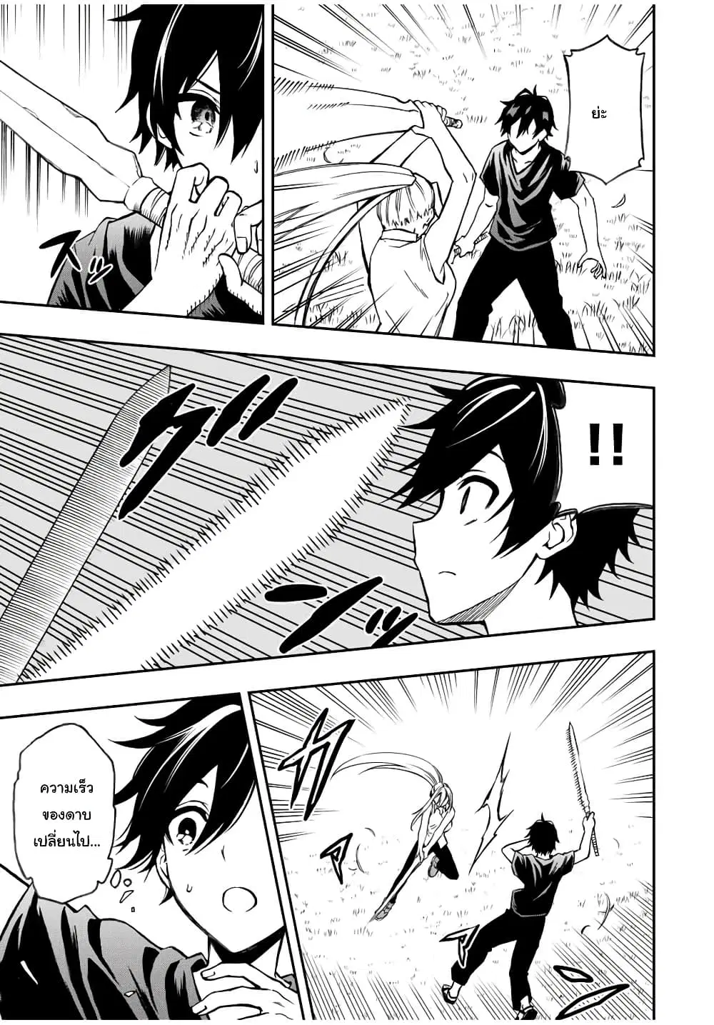 Rettoujin no Maken Tsukai ตอนที่ 38 หน้า 3