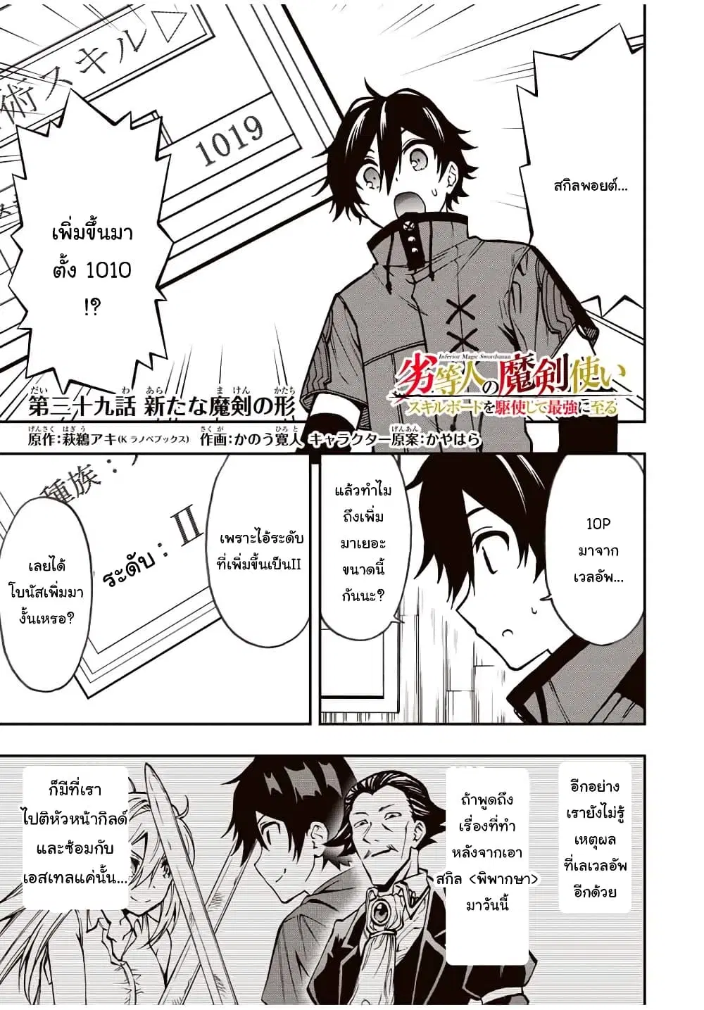Rettoujin no Maken Tsukai ตอนที่ 39 หน้า 1