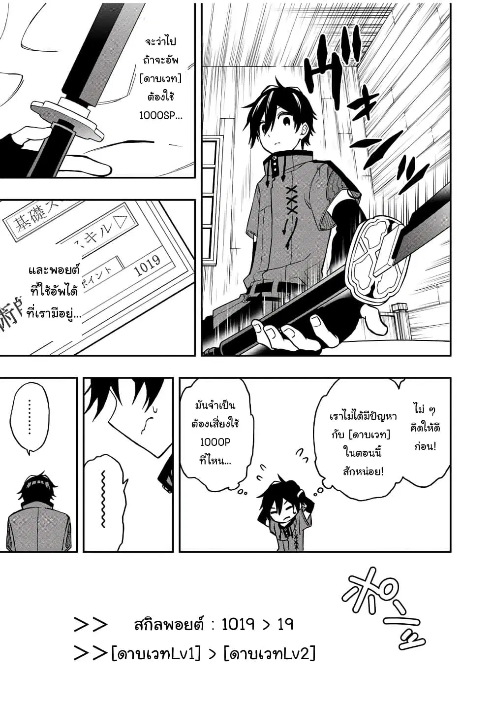 Rettoujin no Maken Tsukai ตอนที่ 39 หน้า 2