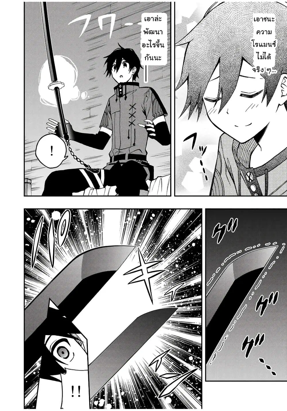 Rettoujin no Maken Tsukai ตอนที่ 39 หน้า 3