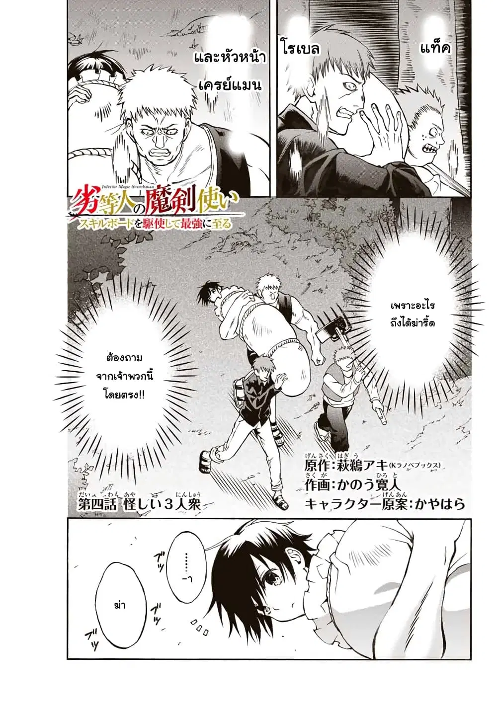 Rettoujin no Maken Tsukai ตอนที่ 4 หน้า 1