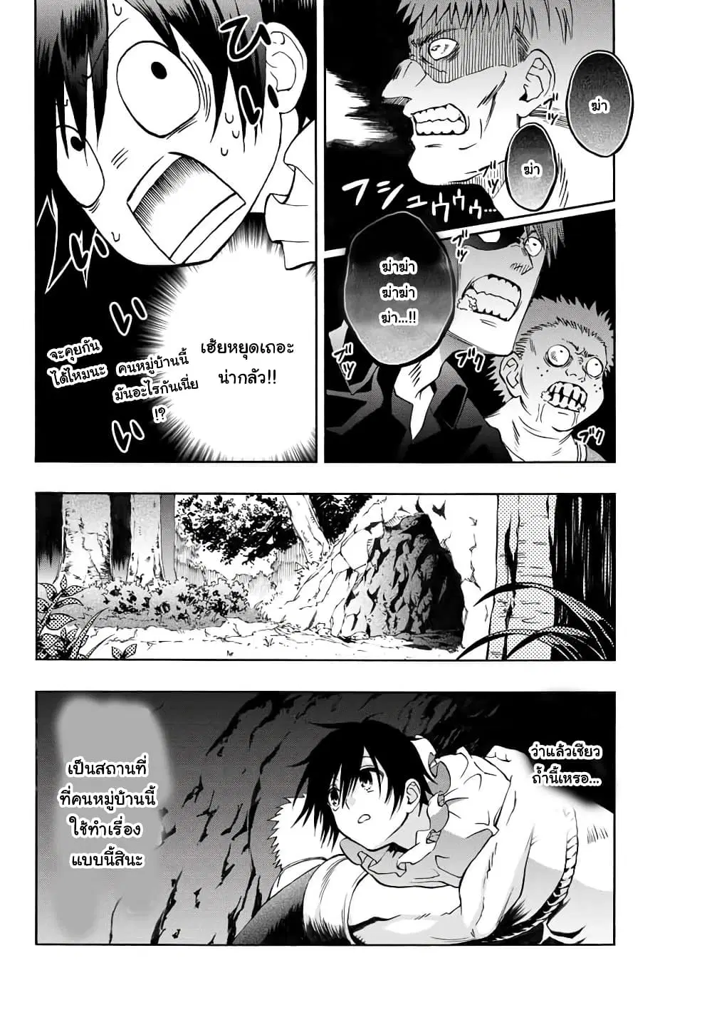 Rettoujin no Maken Tsukai ตอนที่ 4 หน้า 2