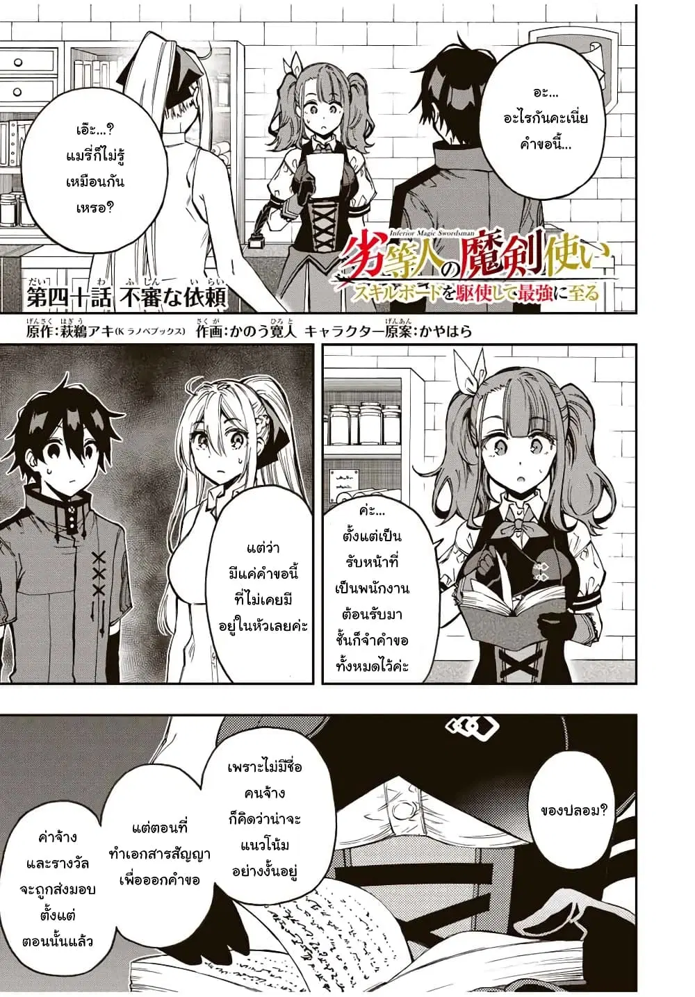 Rettoujin no Maken Tsukai ตอนที่ 40 หน้า 1