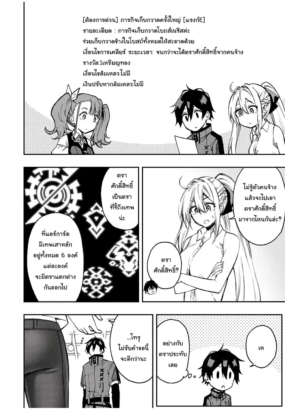 Rettoujin no Maken Tsukai ตอนที่ 40 หน้า 2
