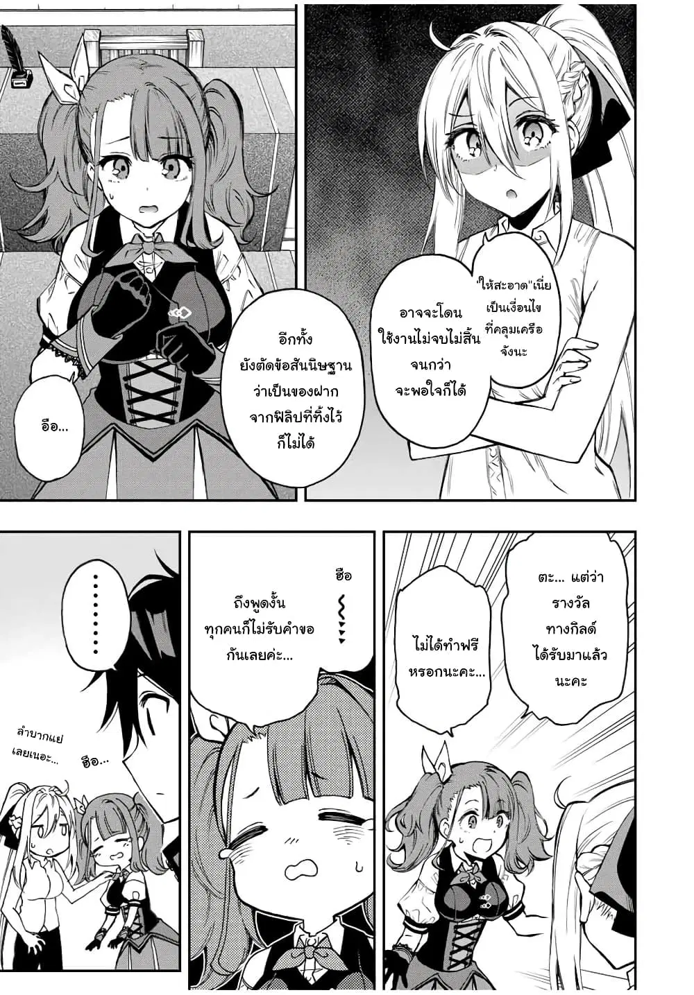 Rettoujin no Maken Tsukai ตอนที่ 40 หน้า 3
