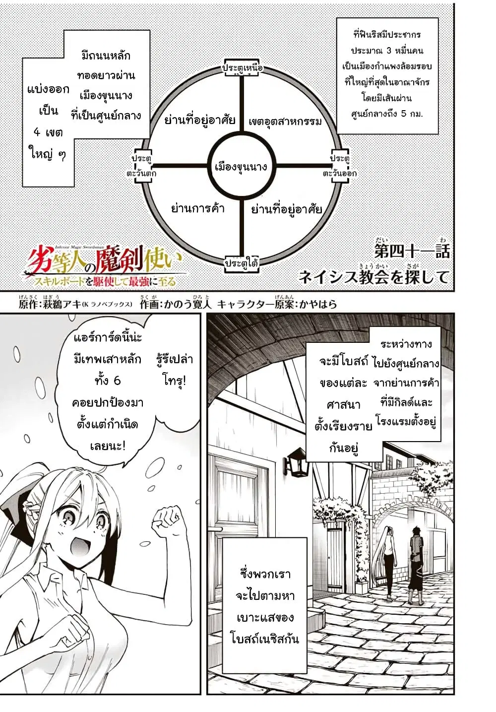 Rettoujin no Maken Tsukai ตอนที่ 41 หน้า 1