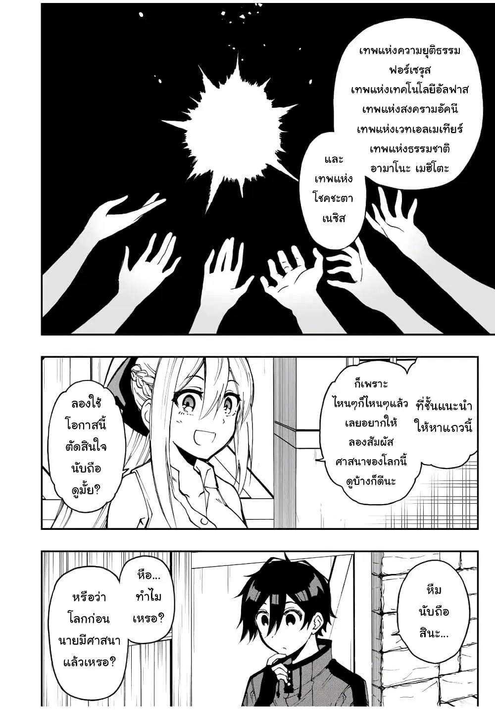 Rettoujin no Maken Tsukai ตอนที่ 41 หน้า 2