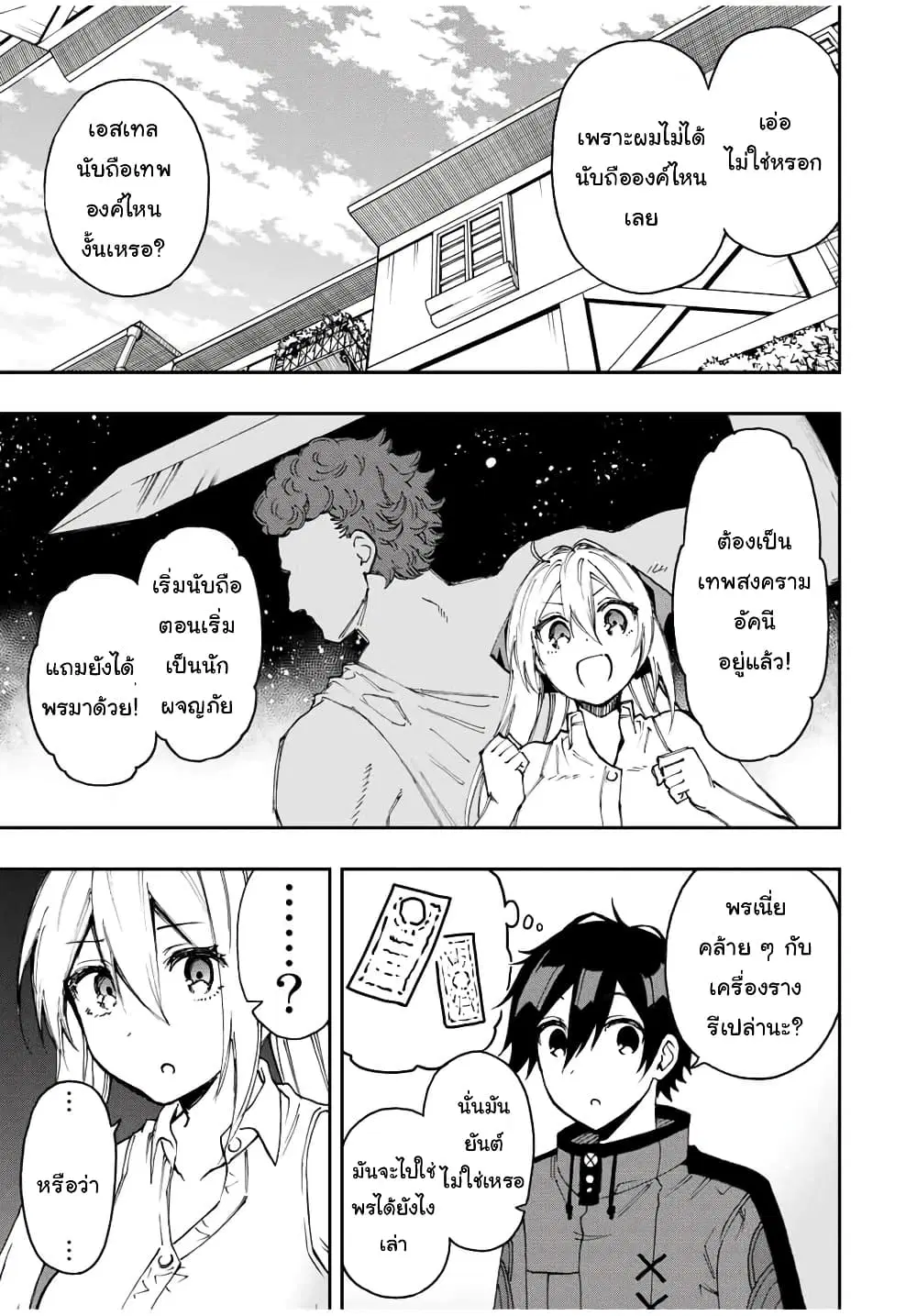 Rettoujin no Maken Tsukai ตอนที่ 41 หน้า 3