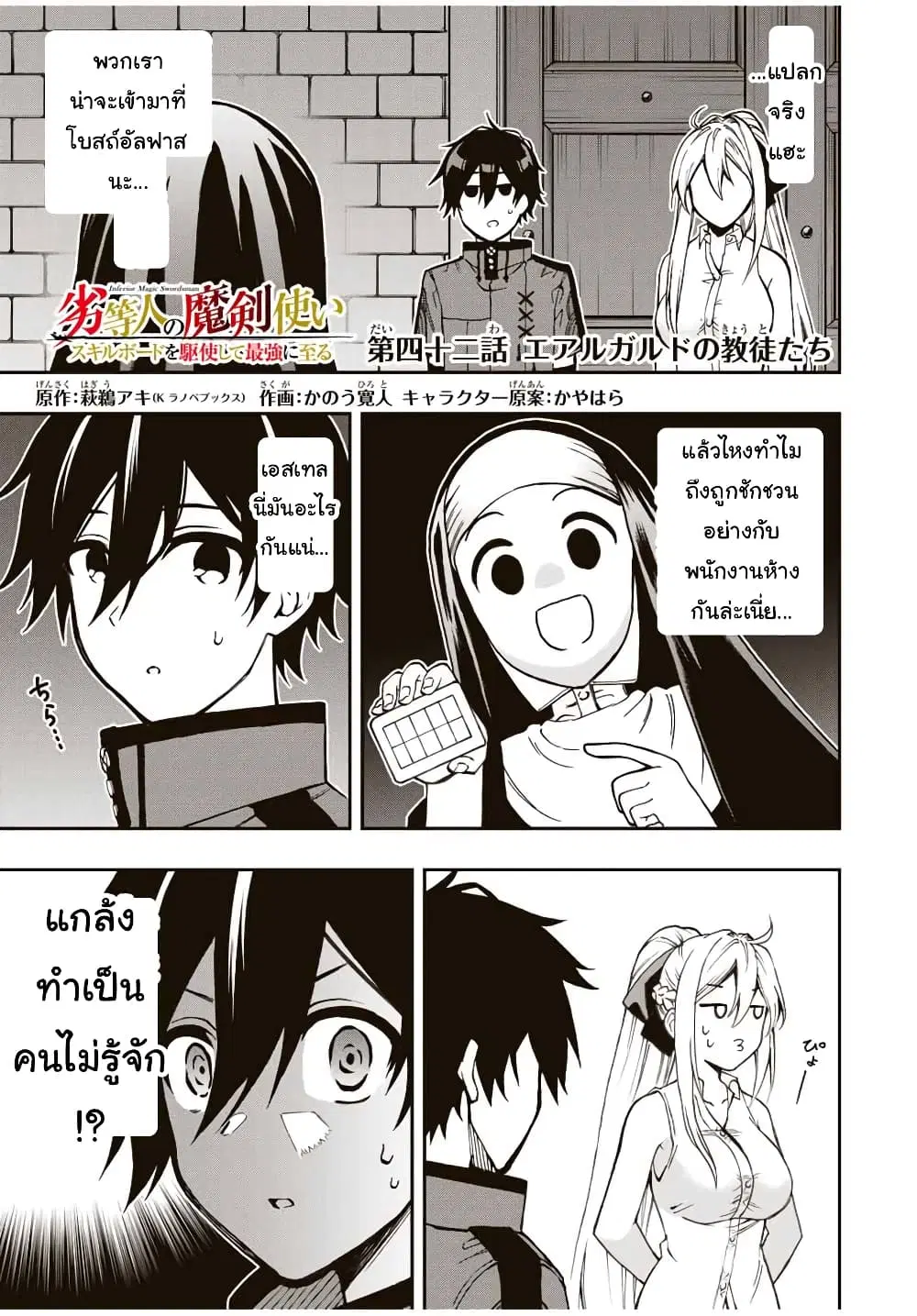 Rettoujin no Maken Tsukai ตอนที่ 42 หน้า 1