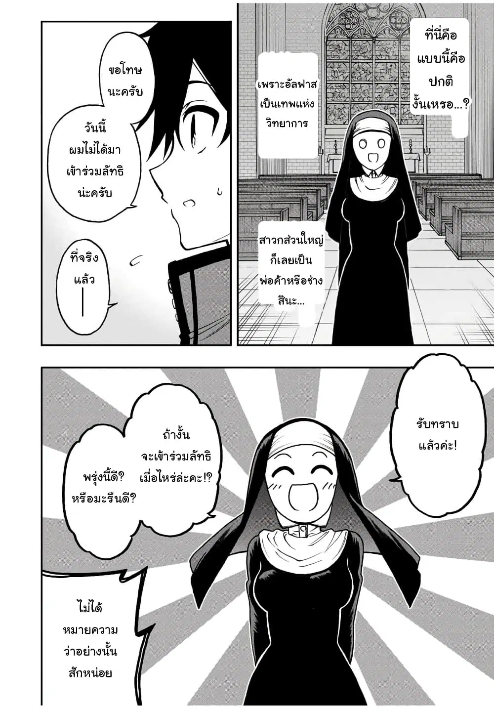Rettoujin no Maken Tsukai ตอนที่ 42 หน้า 2