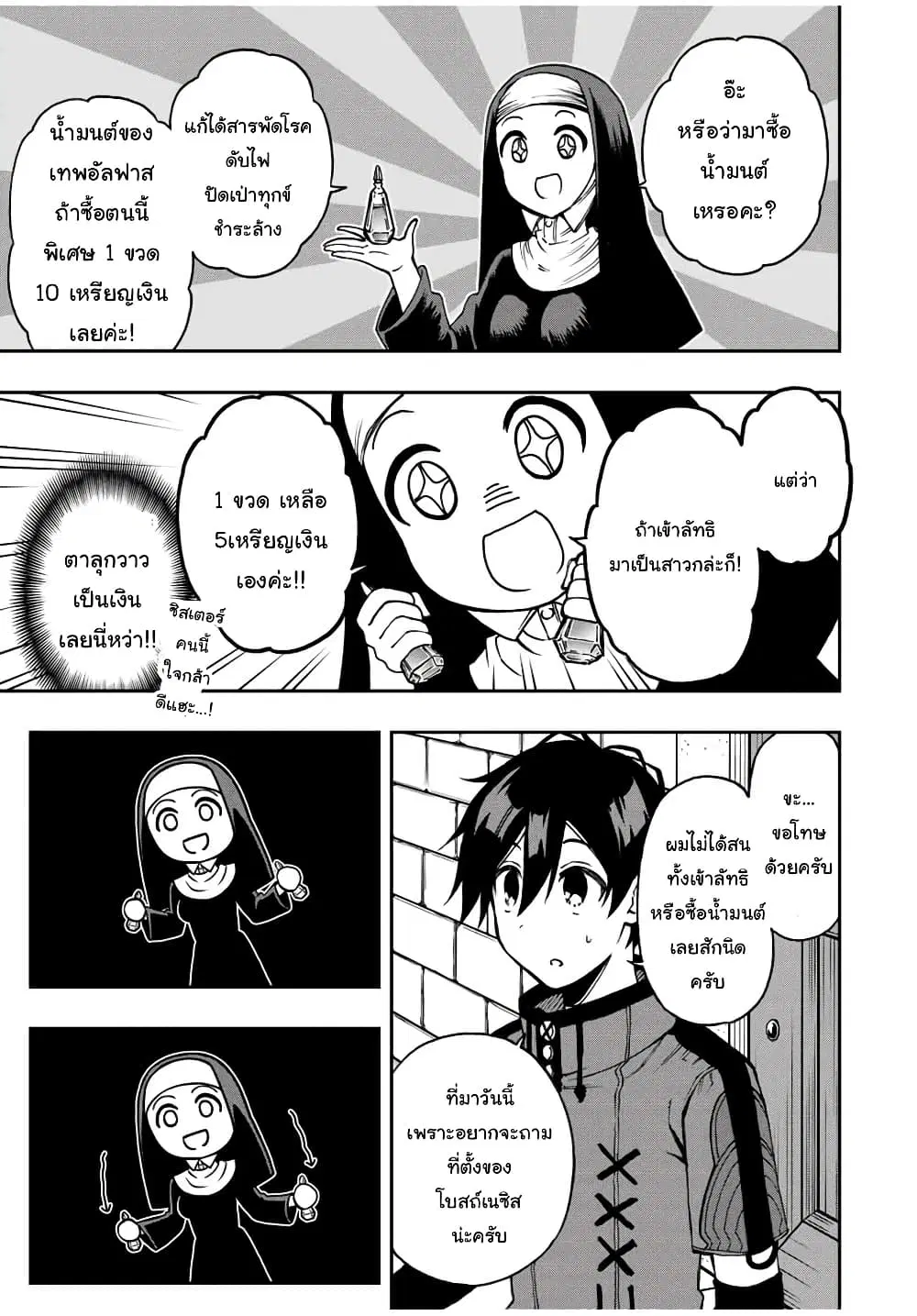 Rettoujin no Maken Tsukai ตอนที่ 42 หน้า 3