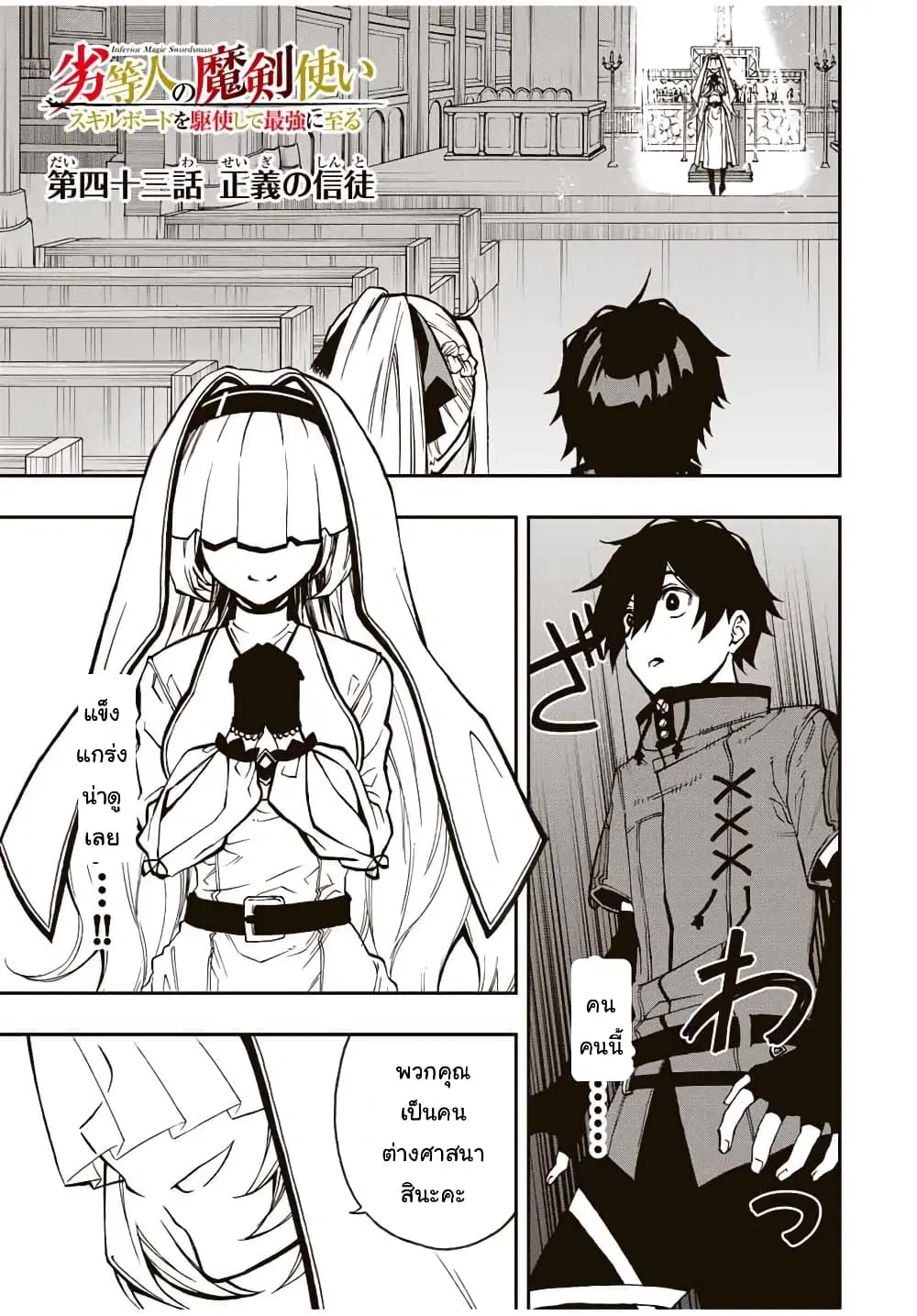 Rettoujin no Maken Tsukai ตอนที่ 43 หน้า 1