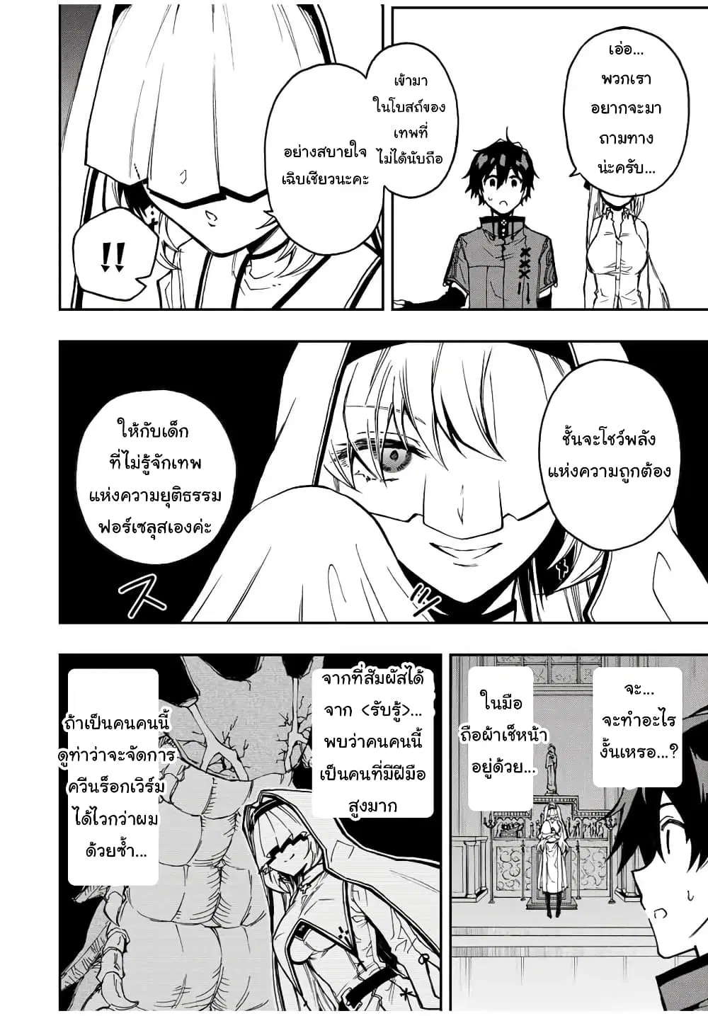 Rettoujin no Maken Tsukai ตอนที่ 43 หน้า 2