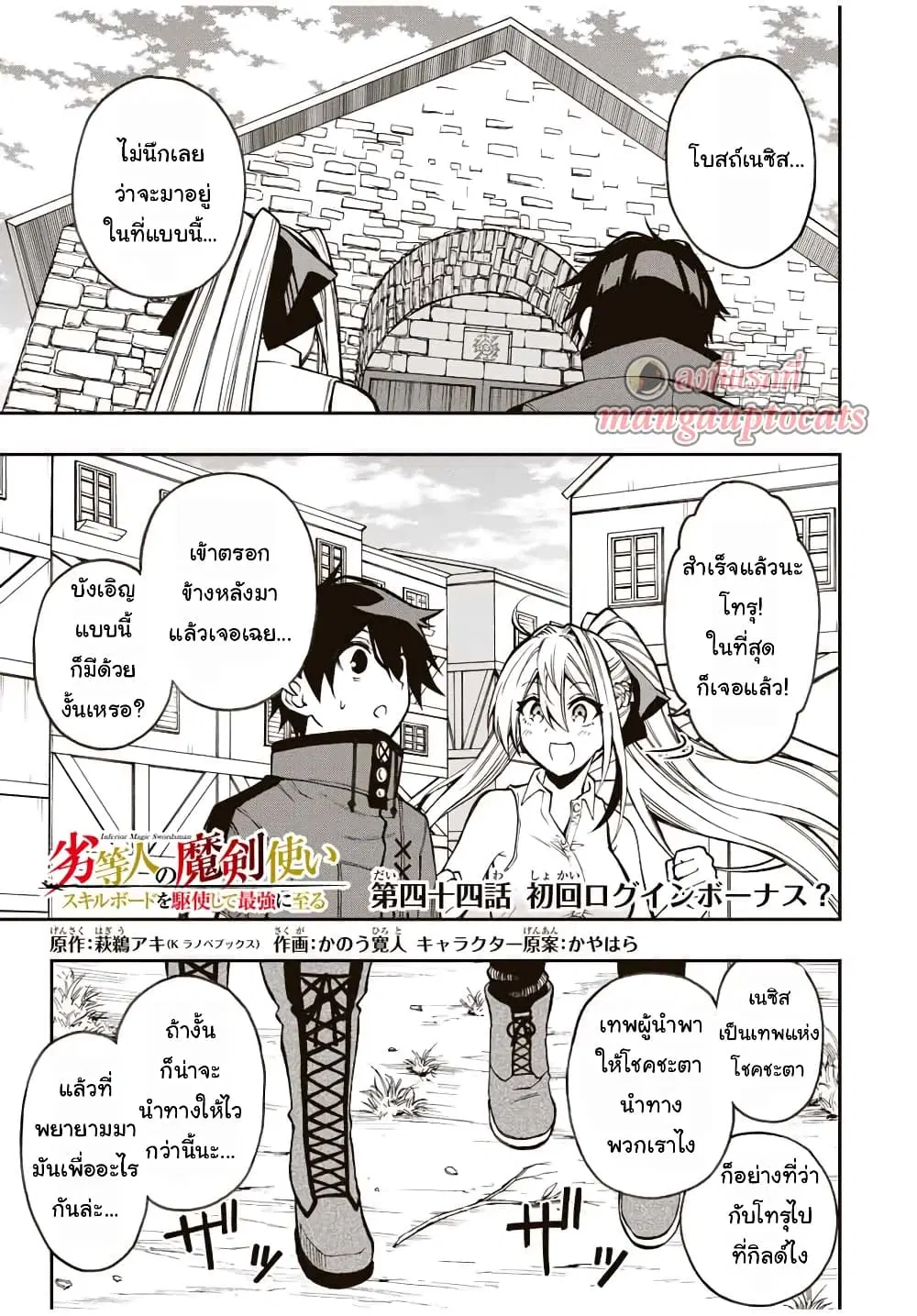 Rettoujin no Maken Tsukai ตอนที่ 44 หน้า 1