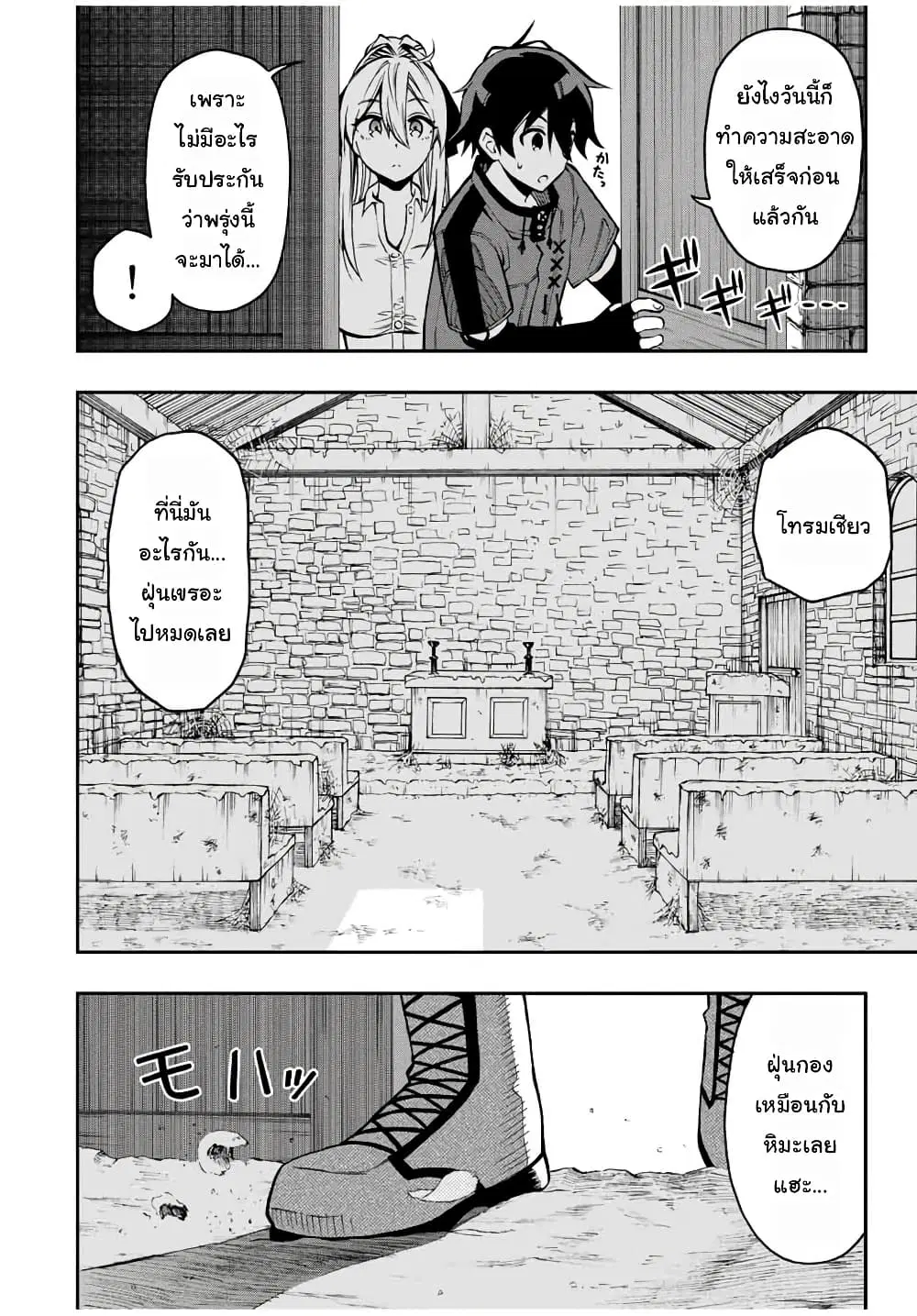 Rettoujin no Maken Tsukai ตอนที่ 44 หน้า 2
