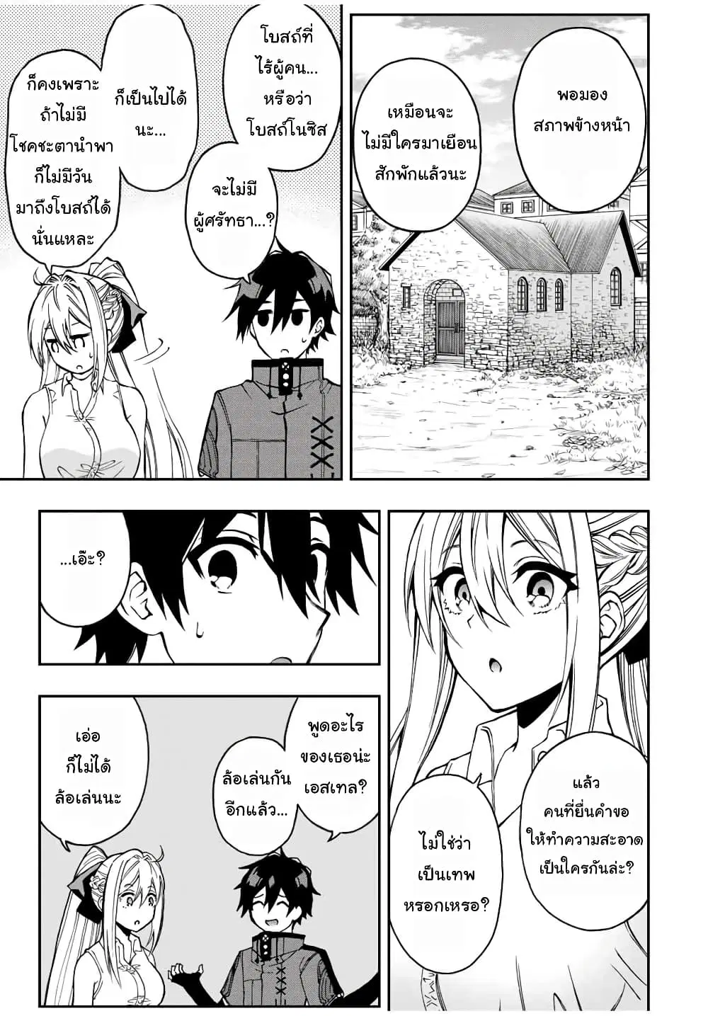 Rettoujin no Maken Tsukai ตอนที่ 44 หน้า 3