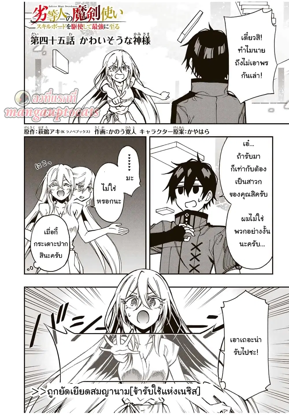 Rettoujin no Maken Tsukai ตอนที่ 45 หน้า 1