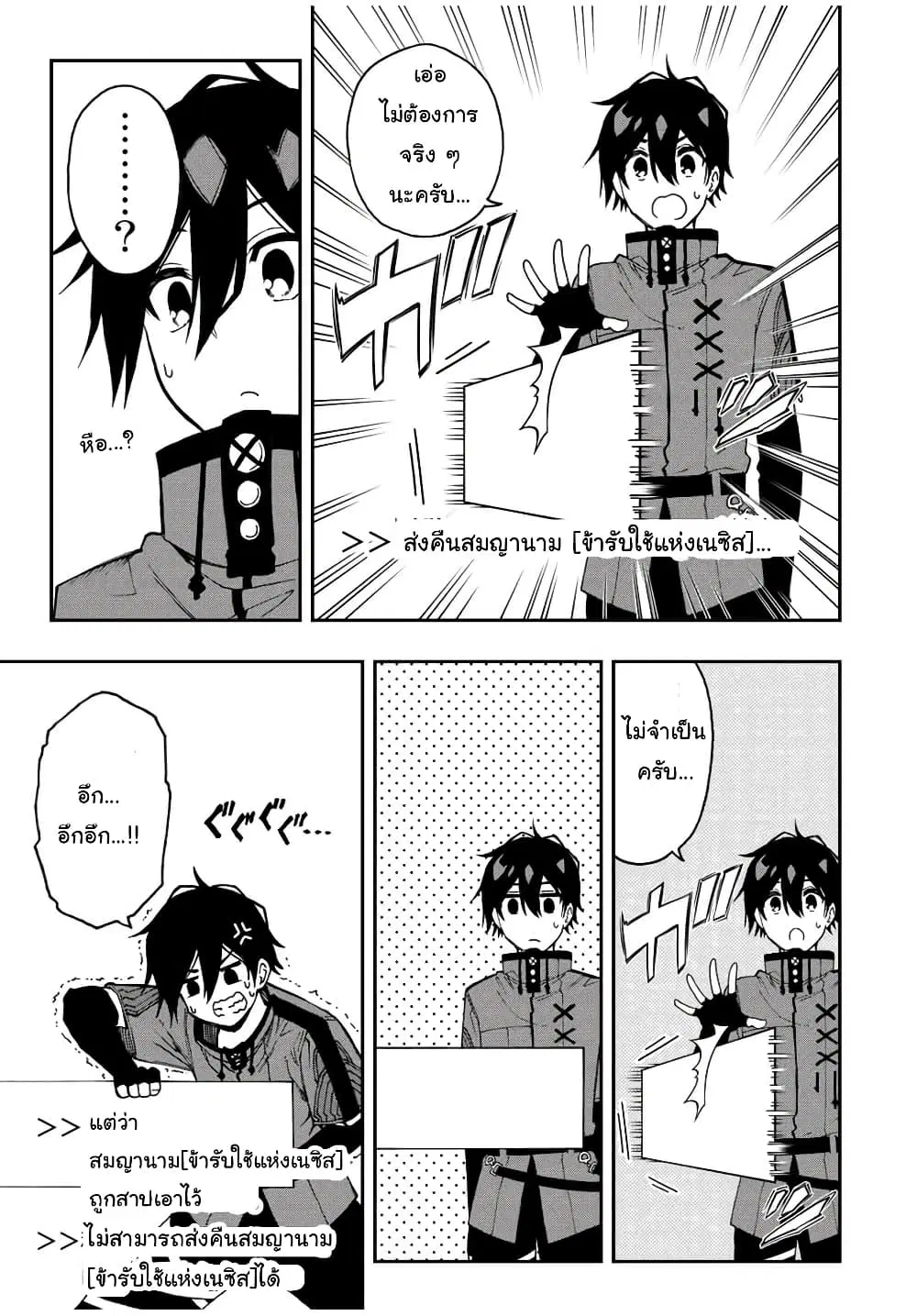 Rettoujin no Maken Tsukai ตอนที่ 45 หน้า 2