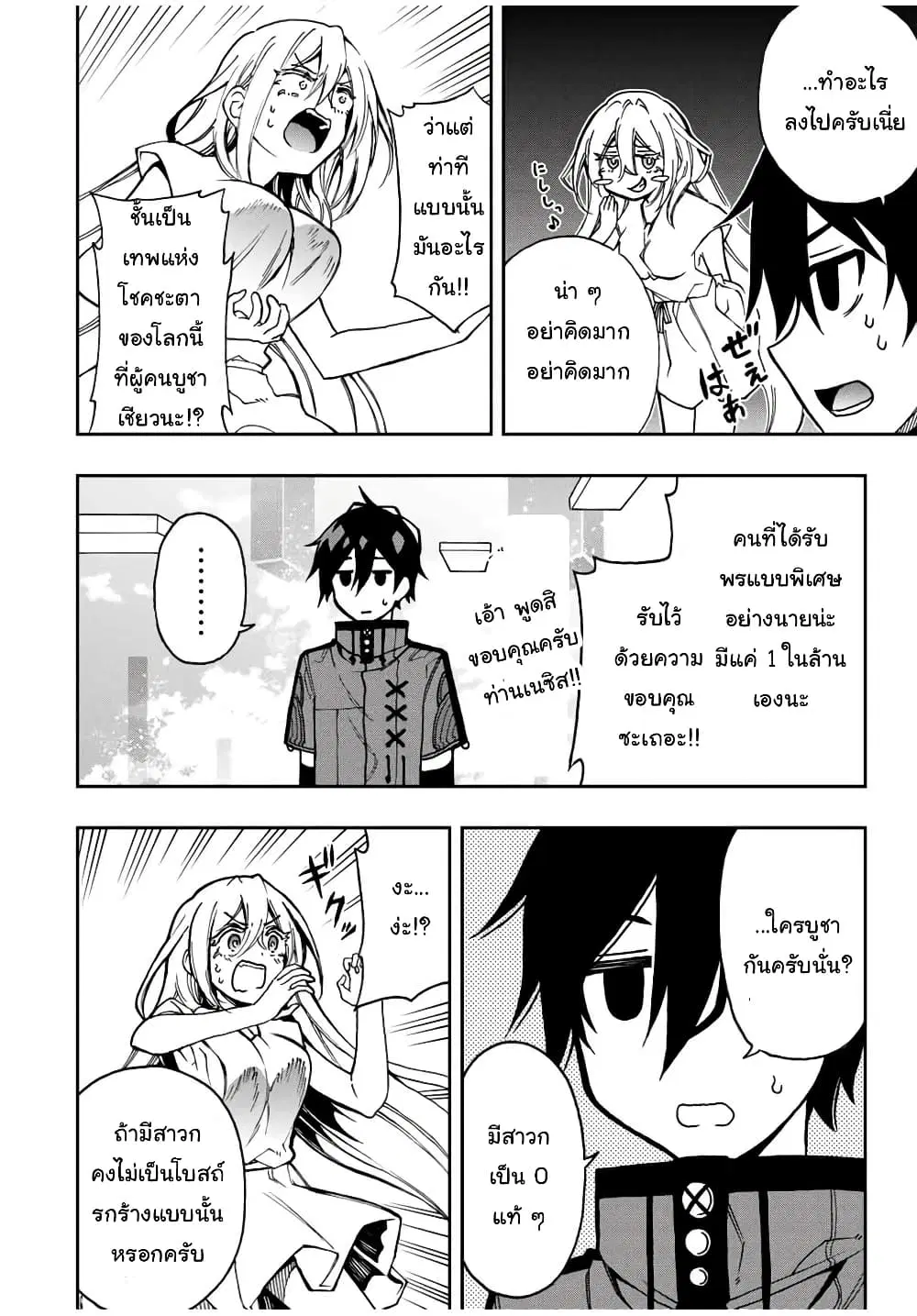Rettoujin no Maken Tsukai ตอนที่ 45 หน้า 3