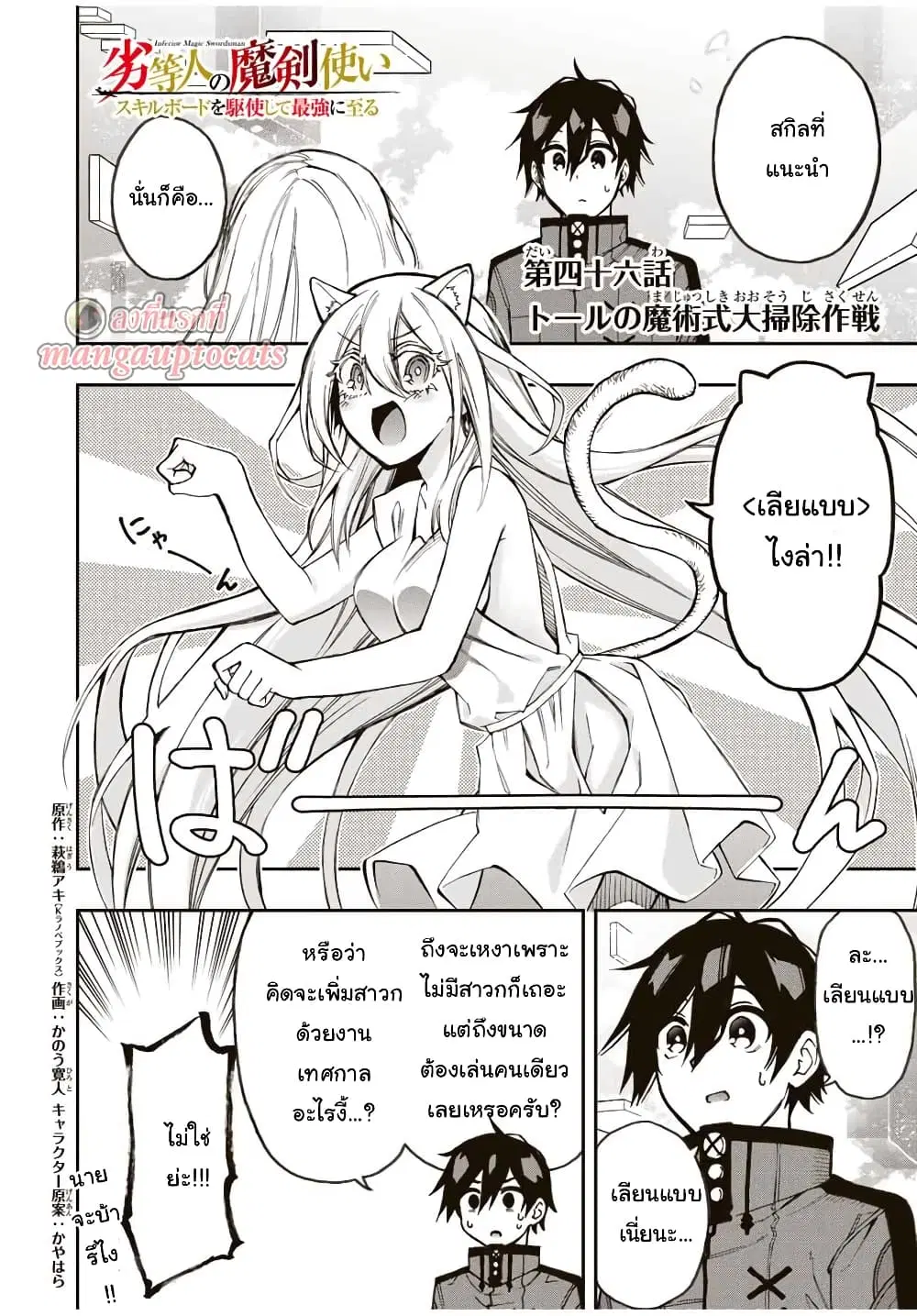Rettoujin no Maken Tsukai ตอนที่ 46 หน้า 1