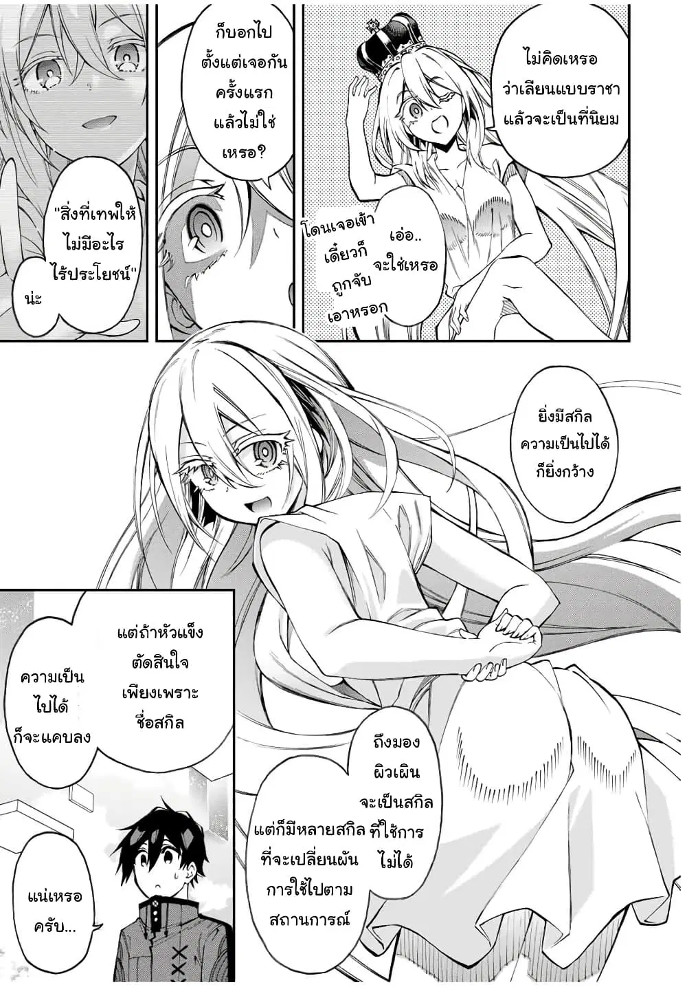 Rettoujin no Maken Tsukai ตอนที่ 46 หน้า 2