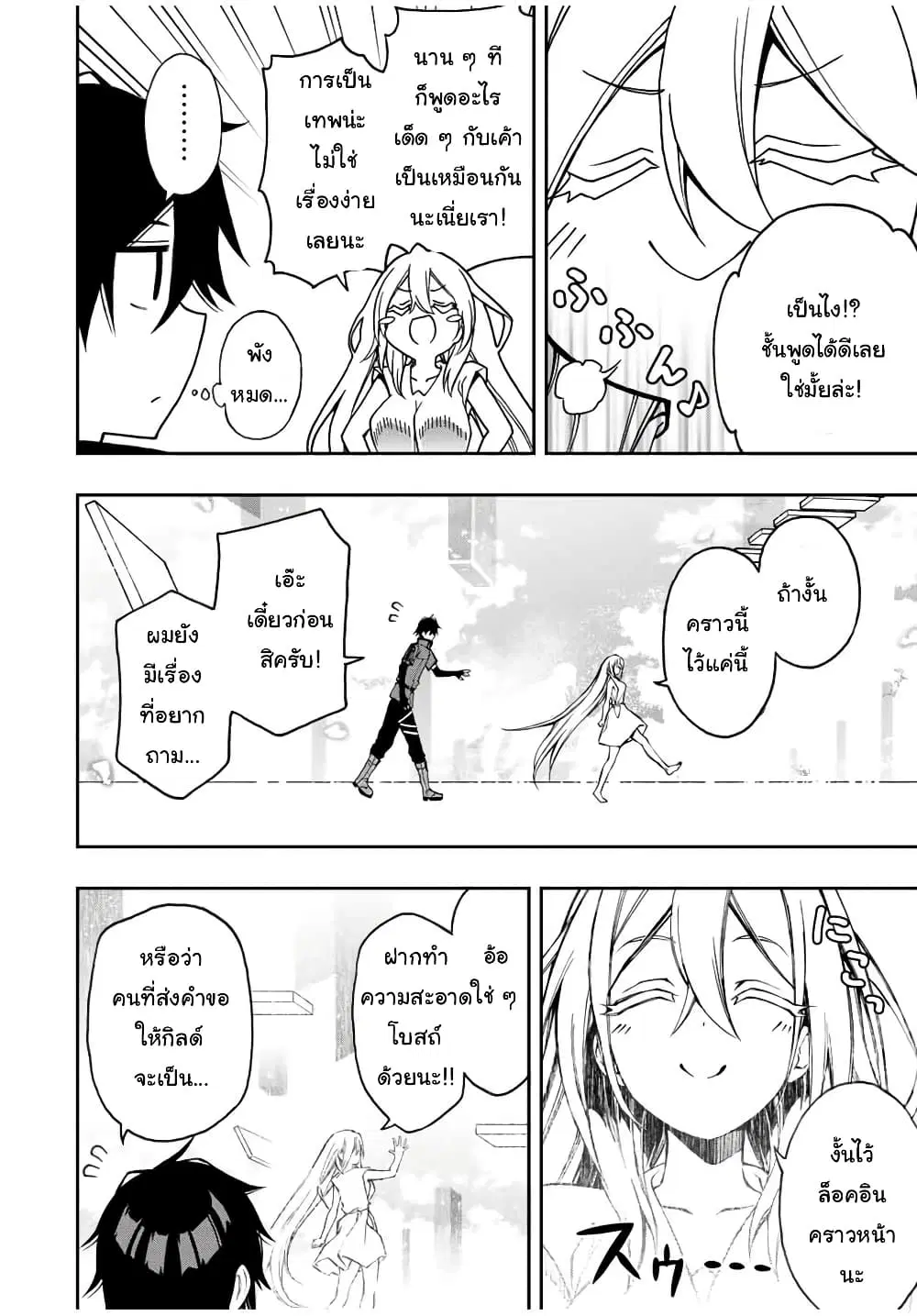 Rettoujin no Maken Tsukai ตอนที่ 46 หน้า 3