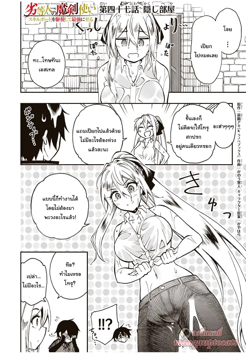 Rettoujin no Maken Tsukai ตอนที่ 47 หน้า 1