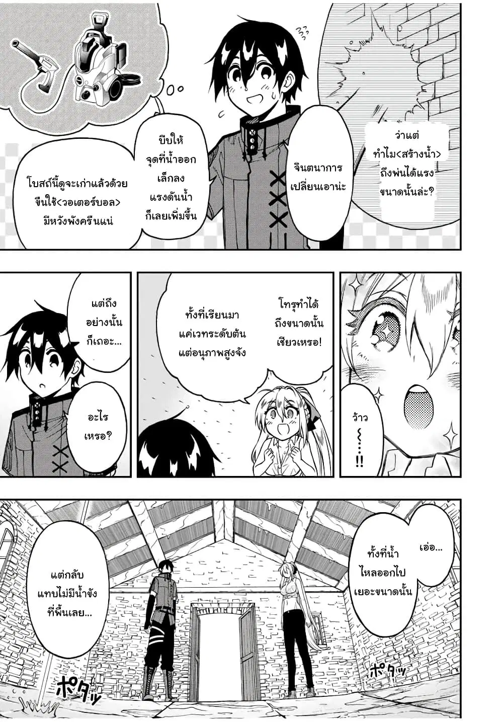 Rettoujin no Maken Tsukai ตอนที่ 47 หน้า 2