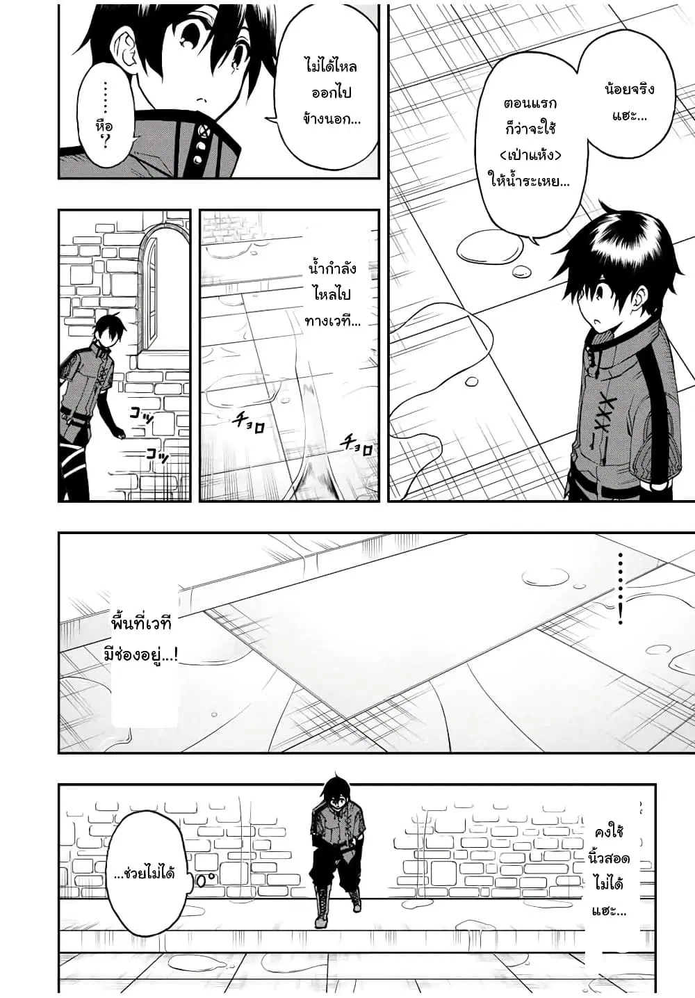 Rettoujin no Maken Tsukai ตอนที่ 47 หน้า 3