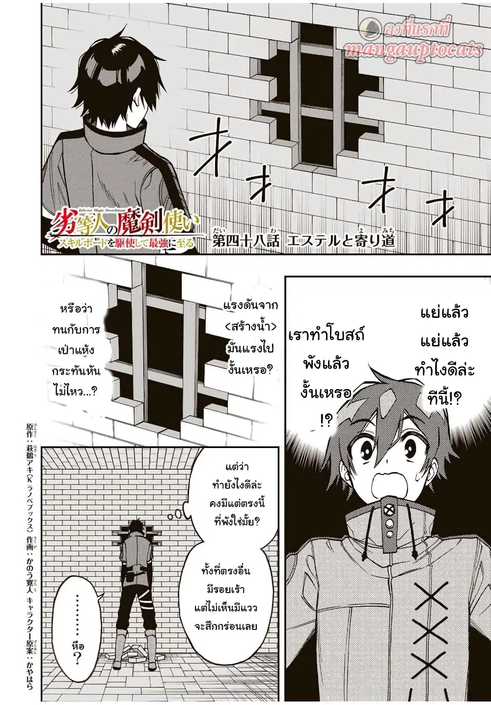 Rettoujin no Maken Tsukai ตอนที่ 48 หน้า 1
