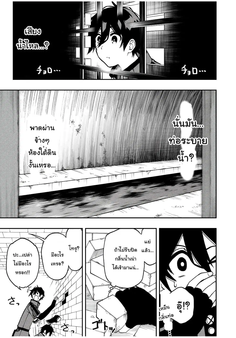 Rettoujin no Maken Tsukai ตอนที่ 48 หน้า 2