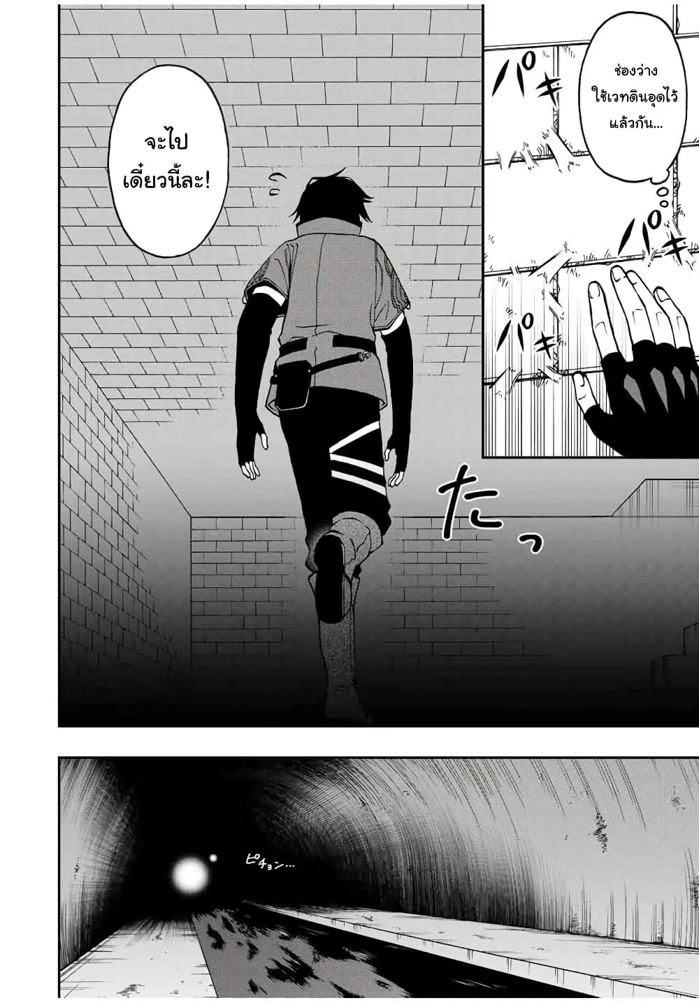 Rettoujin no Maken Tsukai ตอนที่ 48 หน้า 3