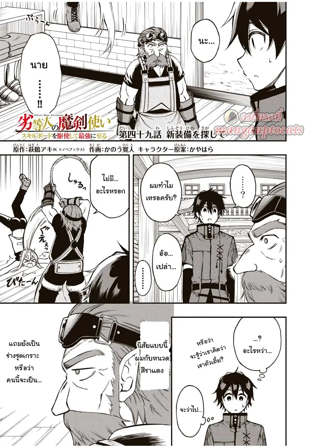 Rettoujin no Maken Tsukai ตอนที่ 49 หน้า 1