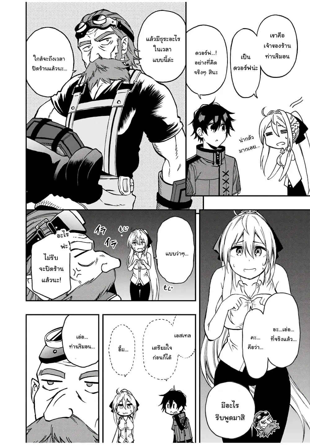 Rettoujin no Maken Tsukai ตอนที่ 49 หน้า 2