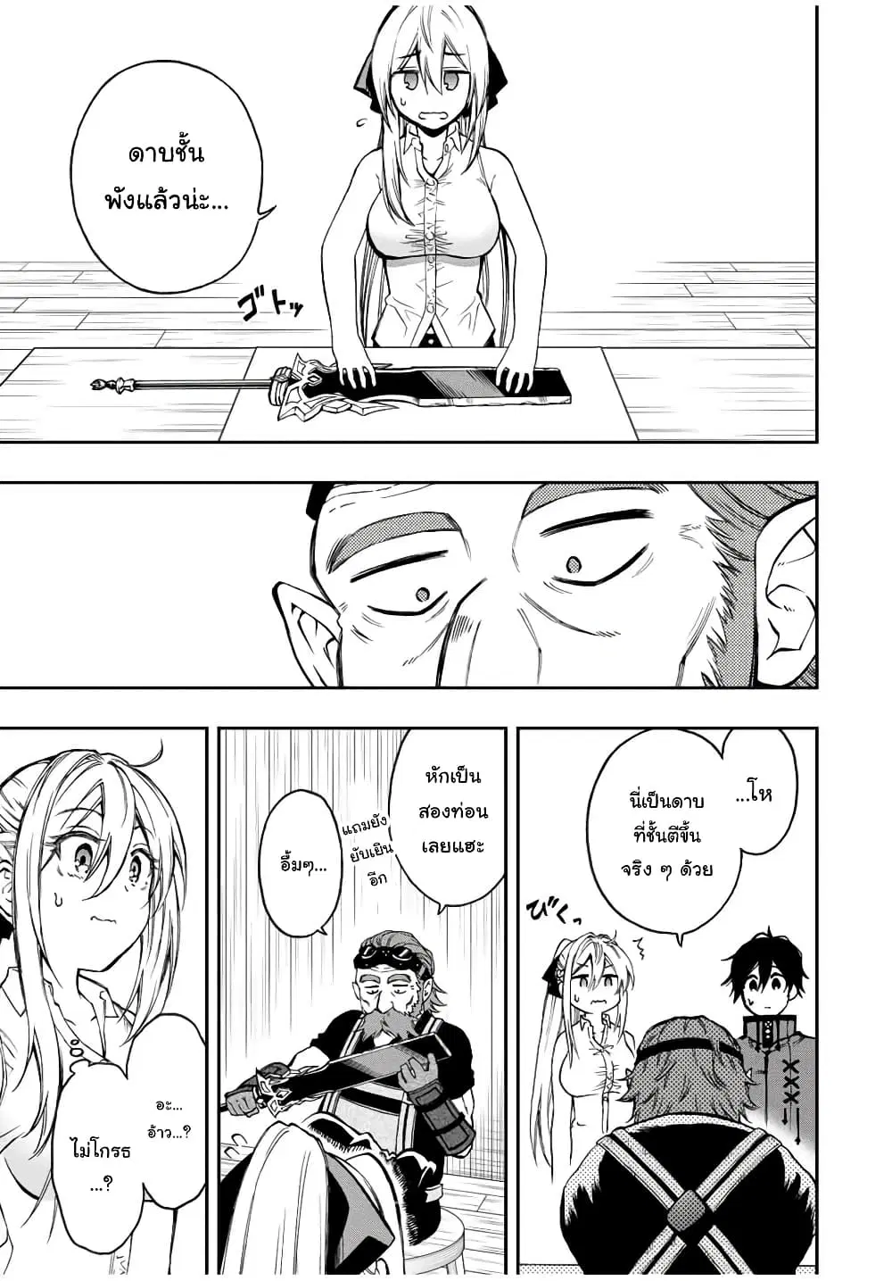 Rettoujin no Maken Tsukai ตอนที่ 49 หน้า 3