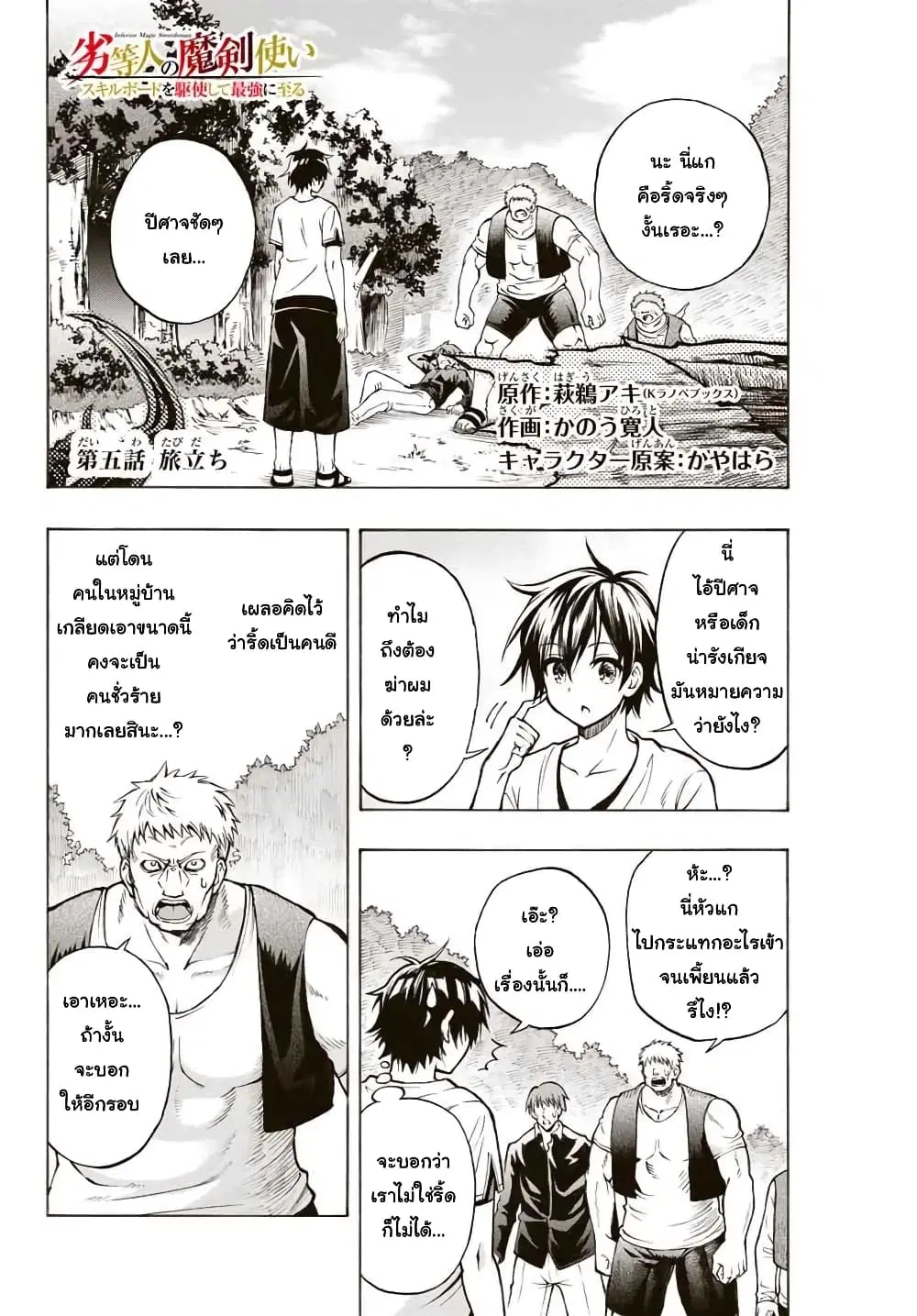 Rettoujin no Maken Tsukai ตอนที่ 5 หน้า 1