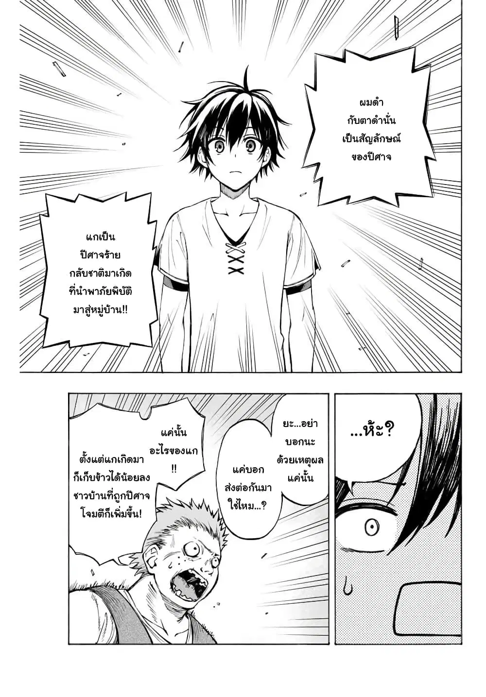 Rettoujin no Maken Tsukai ตอนที่ 5 หน้า 2