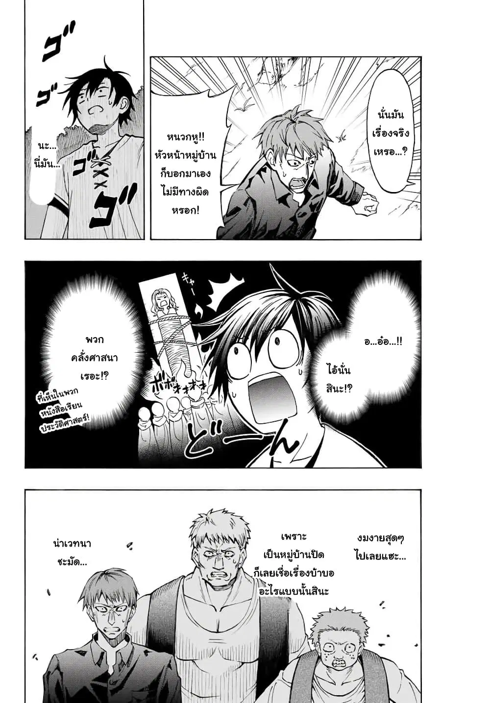 Rettoujin no Maken Tsukai ตอนที่ 5 หน้า 3